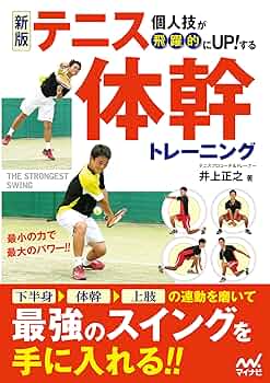 テニスの腕が上がる本—ワンポイントコーチ 学研スポーツブックス『テニス ワンポイントレッスン500 総勢